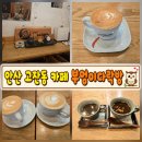 다락방 | 안산 고잔동 카페 부엉이다락방 내돈내산 후기