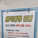 풍림세탁 이미지