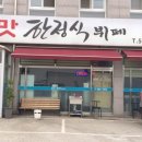참맛뷔페 이미지