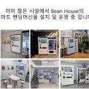 빈공간24 무인카페