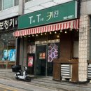 전남 구례 맛집 “티티키친” 지리산치즈랜드 근처 맛집 추천