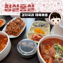 청실홍실 카페 | 반포 서래마을 맛집 청실홍실 - 감자국 제육볶음. 청실홍실 평일 점심 웨이팅 후기