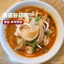 홍중화요리 이미지