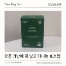 효소에담다 | NGT 속편한 다이어트 후기 탄수화물 러버도 맛있게 챙기는 NGT 효소 다이어트 루틴