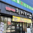 동천동 하이마트 | 대구 칠곡 동천동 황제복어 점심특선 복어 맛집