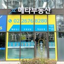 메타역공인중개사사무소 이미지