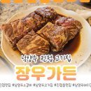 1986 | 남양주소갈비 맛집 장우가든에서 갈비 제대로 뜯고 옴.