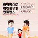 [올마이스] 긍정적으로 아이 키우기 컨퍼런스 이미지