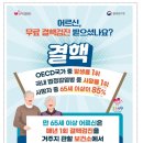 65세 이상 어르신 무료 결핵검진 홍보 캠페인 계획 이미지