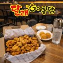 치킨말고통닭 | 광명 일직동 치킨 맛집｜달래고통닭 허니간마치킨 순살 & 치즈볼 솔직후기