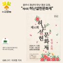 제4회 허난설헌문화제 이미지