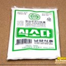 청소할 때 만능 베이킹소다 이미지