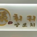 장훠궈 양꼬치