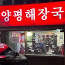 참진맛양평해장국2