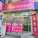 IPARK단지내부동산공인중개사사무소 이미지
