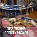 유천 참숯불 돼지갈비 이미지