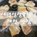 새명성식당 - 밀양시 | 새명성식당