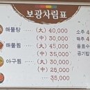 남해해물탕 - 밀양시 백민로8길 7 | 남해해물탕