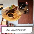 프리다 | 울진 프리다타코&커피 후기 | 타코부터 전시·소품까지 즐기는 복합문화공간