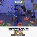 그림책 꼬마 예술가 | 용인 키즈카페 추천 째깍섬 물감놀이 드로잉 클래스 체험 후기 용인한화리조트