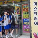 싸다구아이스크림 이미지
