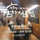 진부령 김치인삼겹 | 대구 장기동 고기 가족 외식 장소로 &#39;진부령 김치인 삼겹&#39; 다녀온 후기