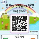 충주자연생태체험관(지하1) 이미지