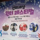 2023년 12월 공연 스노우 버블쇼(3회) | 영주선비세상 총정리 푸드코트 먹거리 체험안내 유아실 유모차대여 입장료