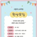 리틀팍스고양삼송어학원