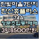 참한빛 유치원 | 운정 야당 한빛마을7단지 74㎡(30평) 정문 초입동 3억8500만원