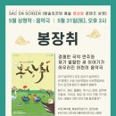 [SAC ON SCREEN] 봉장취 이미지