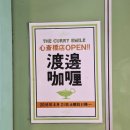 레어랩영어교습소 - 강남구 강남대로152길 64 | 오사카 미슐랭 카레 맛집 와타나베커리(watanabe curry) 우메다 본점 웨이팅 및 솔직후기