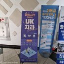 유케이치과의원 이미지