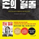 영진신용시스템 | 미치도록 보고 싶었던 돈의 얼굴 독서후기 [뽀오뇨]