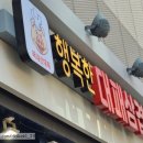 행복한대패삼겹 이미지