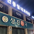 상진약국 이미지