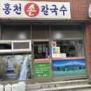 홍천칼국수 - 중랑구 면목로49길 35 | 홍천칼국수