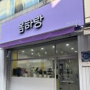 봄하랑뷰티 | 경산속눈썹펌 봄하랑뷰티 :: c컬 펌 일주일 후기