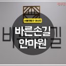 길안마원 | 서울대입구 마사지 :: 바른손길안마원 다녀왔어요 &#34;_&#34;