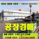 동지골공인중개사사무소 | 화성시 식품공장경매>양감면 식용유가공 식품공장 매각(19타경26174)203