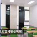 텔레오입시전문학원