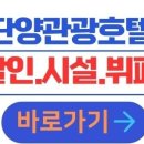단양관광호텔 | 단양 여행 숙소 추천 단양관광호텔 후기｜객실·조식·주차·부대시설·위치·주변 관광지 총정리