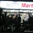 용인대마트
