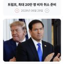 323_260829_the largest revocation of the US visas 이미지