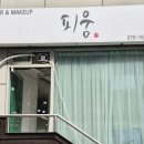 커트&컷 - 강서구 송정로 19 | 합정 미용실 추천 피움헤어 합정본점, 클리닉 단발커트 테슬컷 후기
