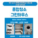 롯데방역 | 부산 입주청소 남구 문현동 롯데캐슬 인피니엘 25평 작업 후기