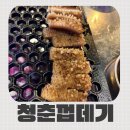 청춘껍데기수원 - 수원시 권선구 금곡로 213 | [경기/수원] 매교 맛집 청춘껍데기 수원남문점 껍데기 맛있는 고기집 추천 후기