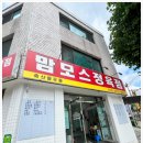 인천동구정육점 찾다가 다녀온 맘모스정육점 후기
