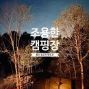 홍천 높은터 캠핑장 | [쏠캠하기좋은] 홍천 높은터캠핑장 C2 후기