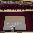 새마을금고 제59차 정기총회 | "담양 새마을금고 제59차 정기총회"